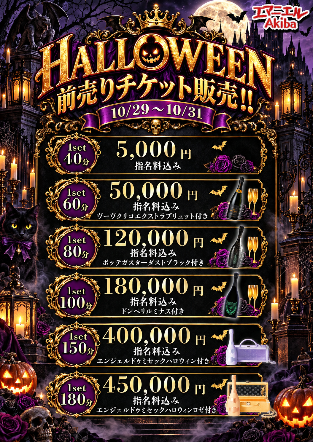 エマakiba_ハロウィン.jpg