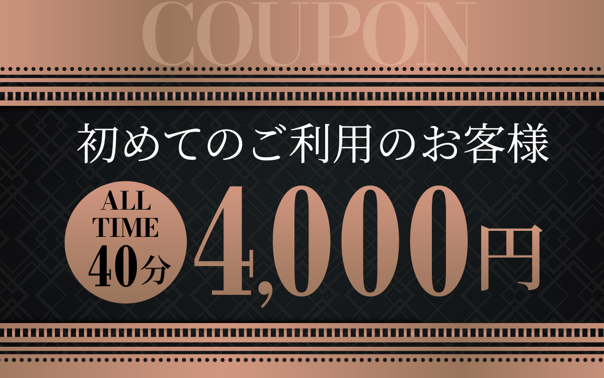 限定クーポン