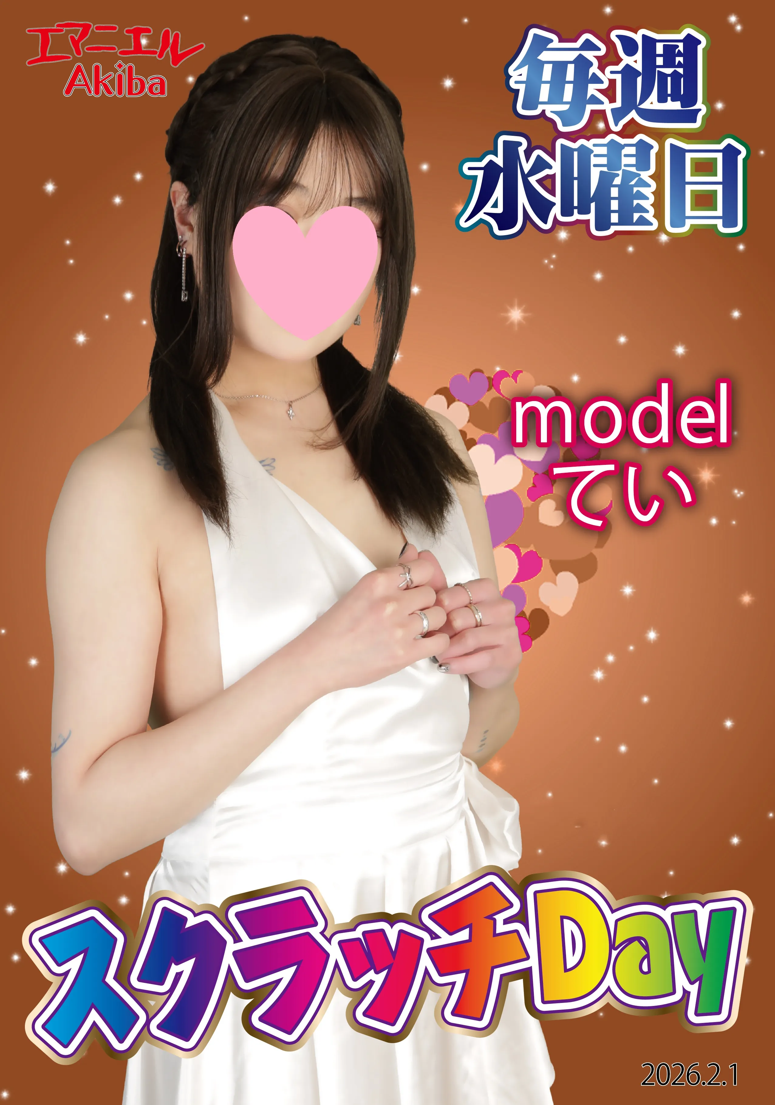 毎週水曜日開催！☆極上の快楽を削り出せ！【スクラッチday】！