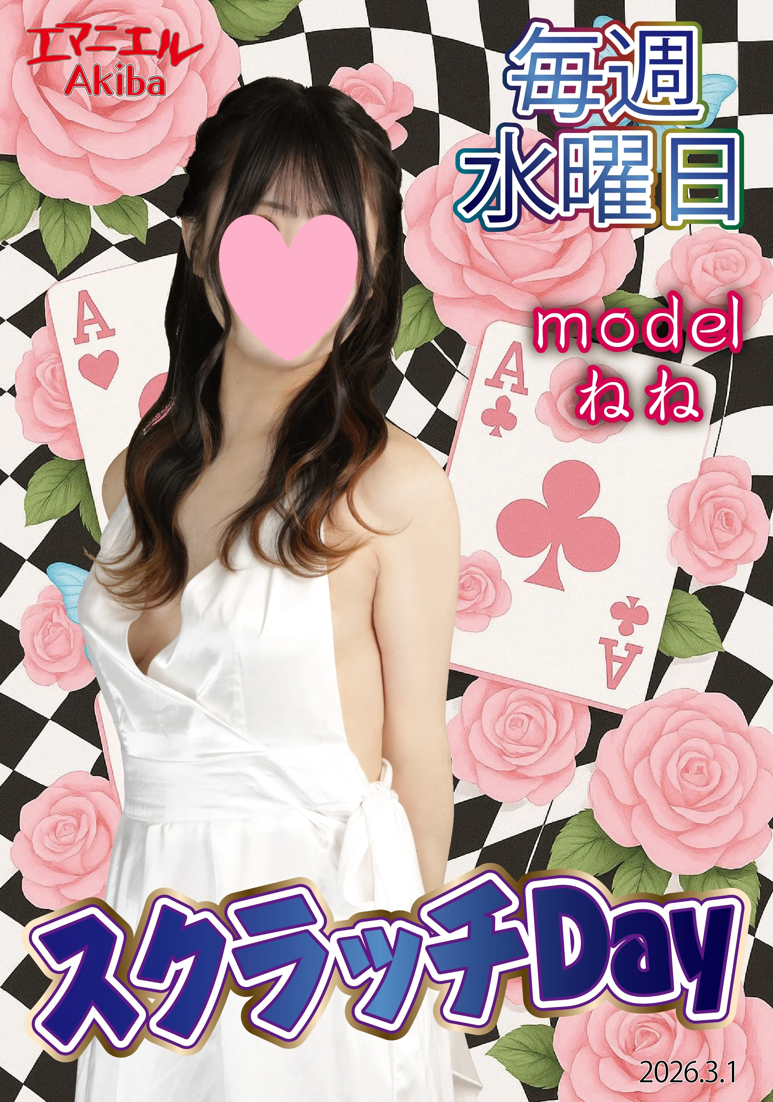 毎週水曜日開催！☆極上の快楽を削り出せ！【スクラッチday】！