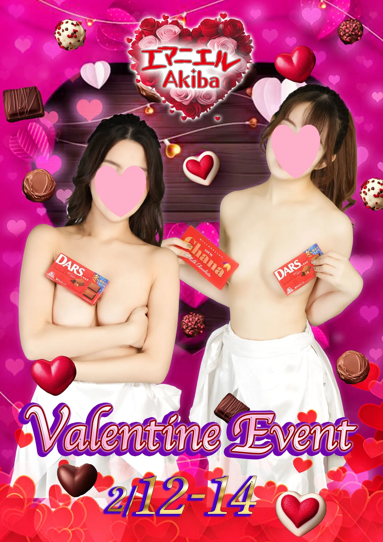 チョコより甘いバレンタインイベント開催♪