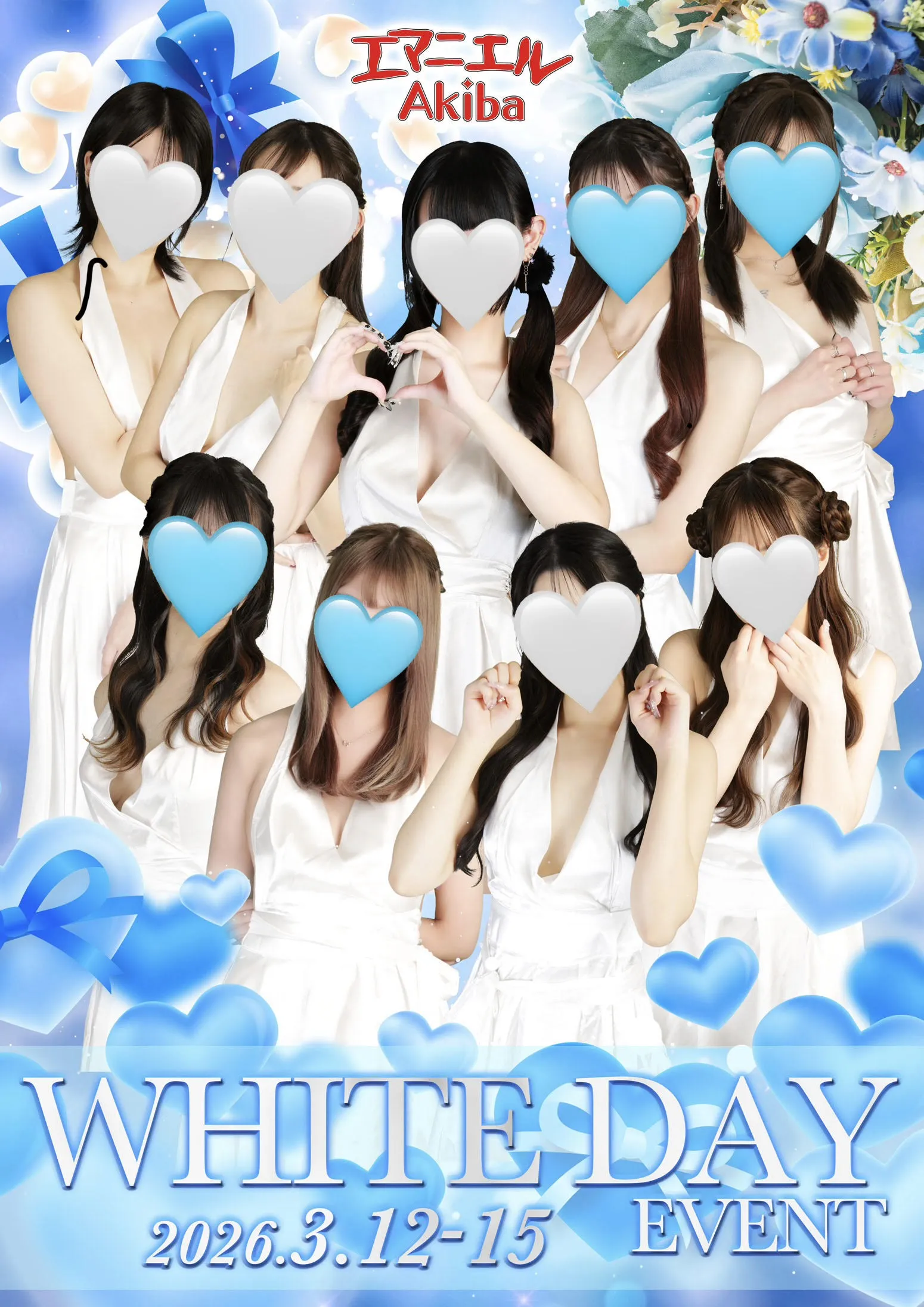 3/12(木)～3/15（日）までの4日間で開催！【ホワイトデーイベント4Days】