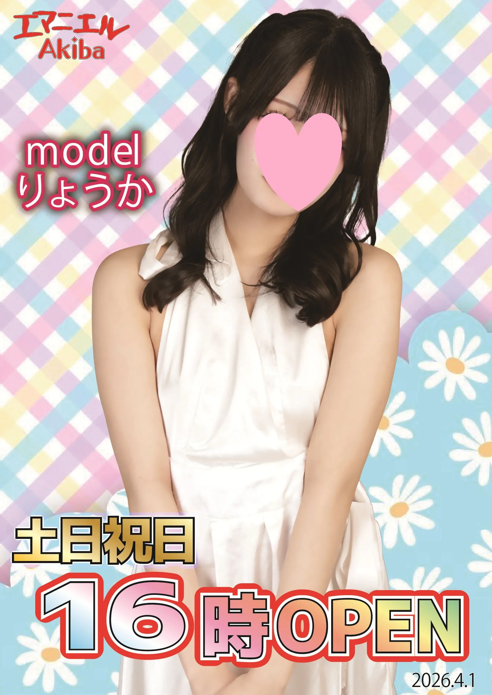 土日祝日は16時OPEN♪