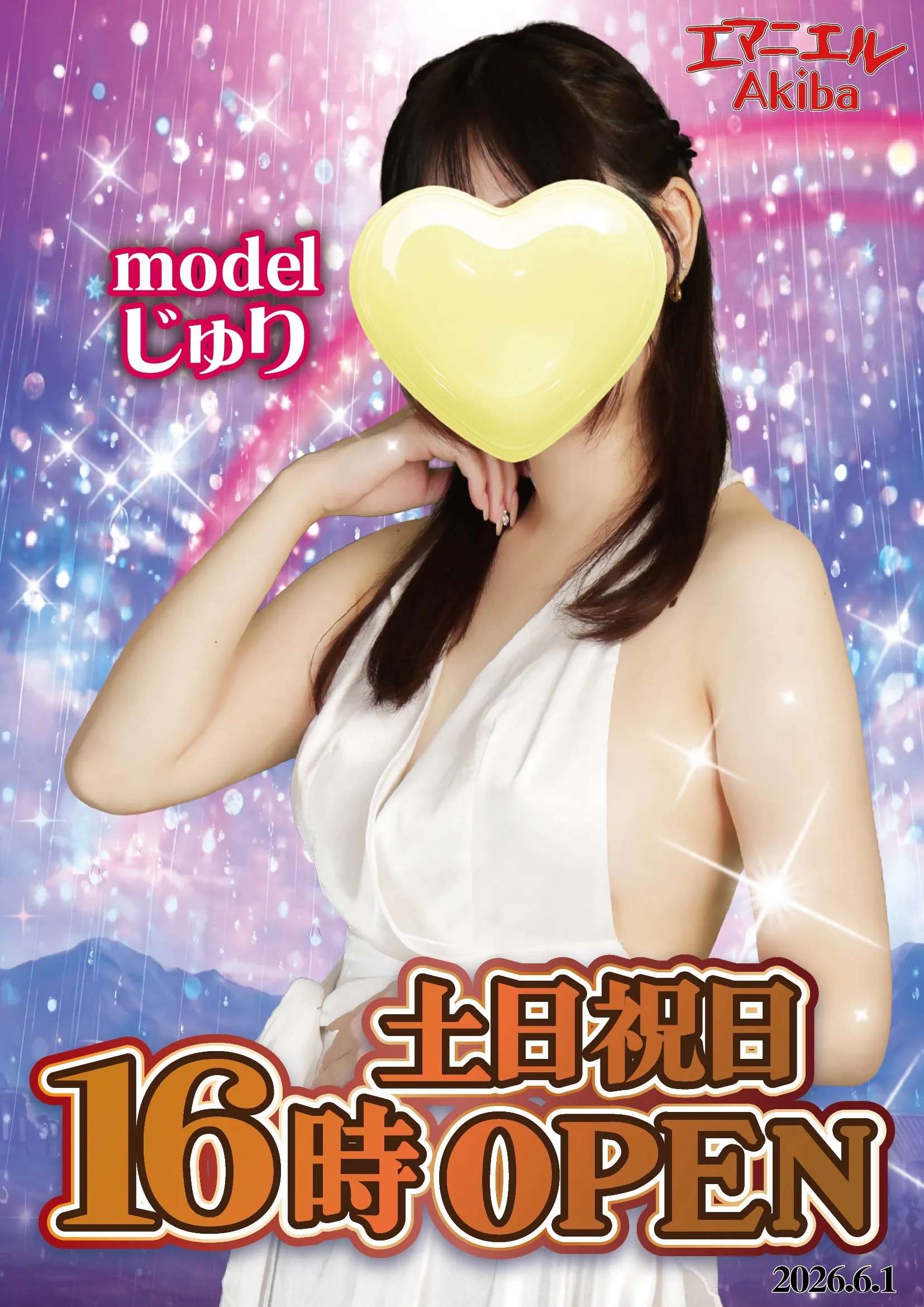 土日祝日は16時OPEN♪