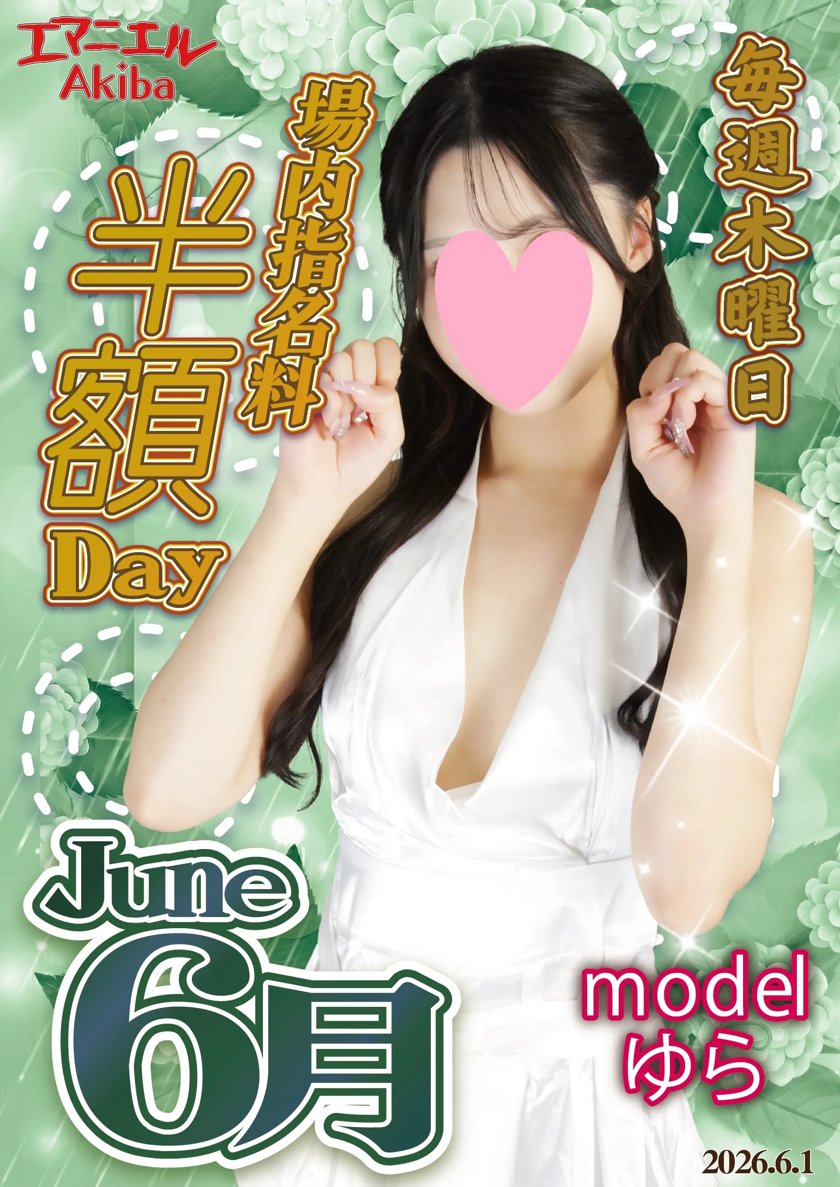 毎週木曜日は開催！場内指名料半額Day♪