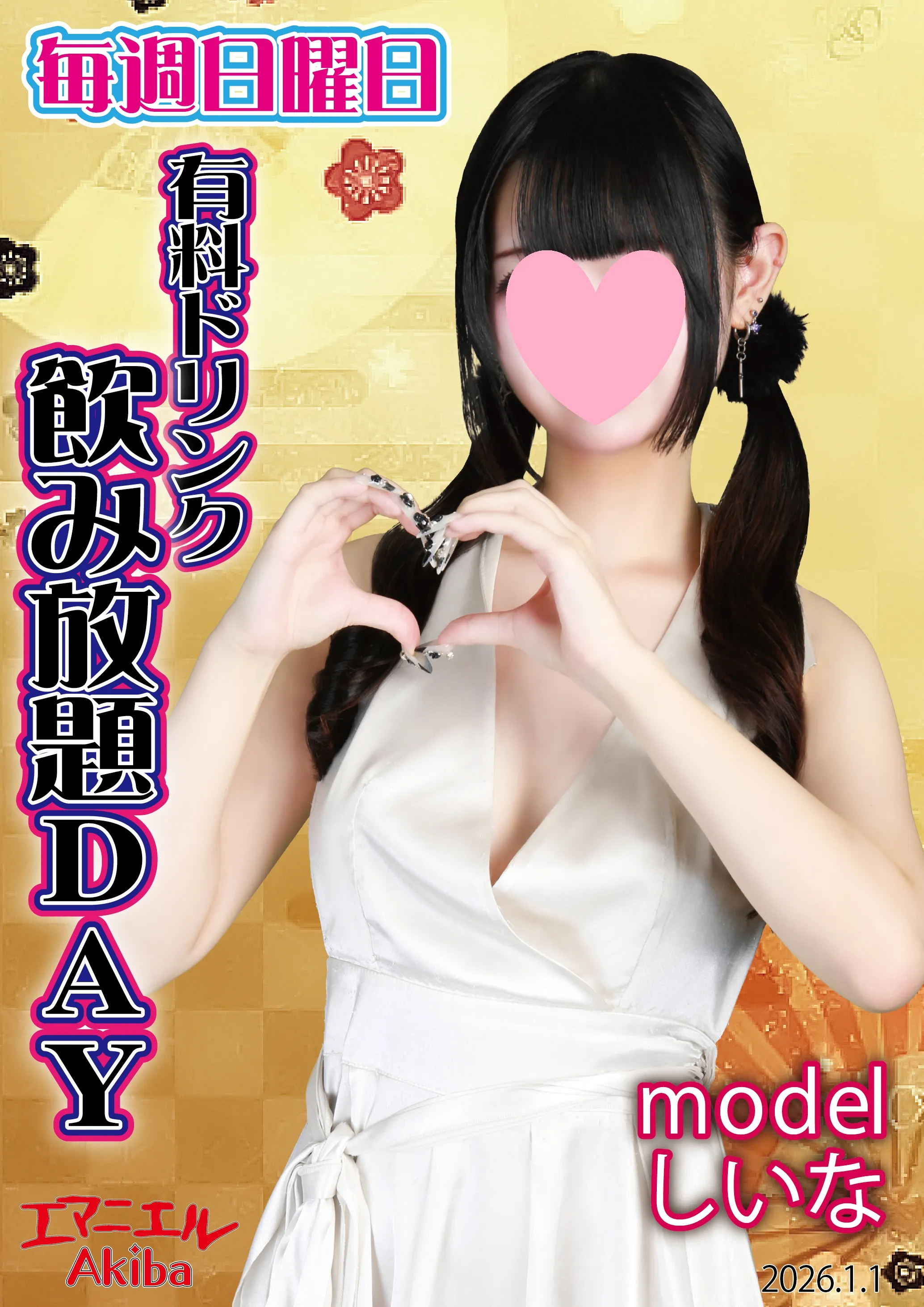 毎週日曜日は!お客様有料ドリンク飲み放題DAY♪