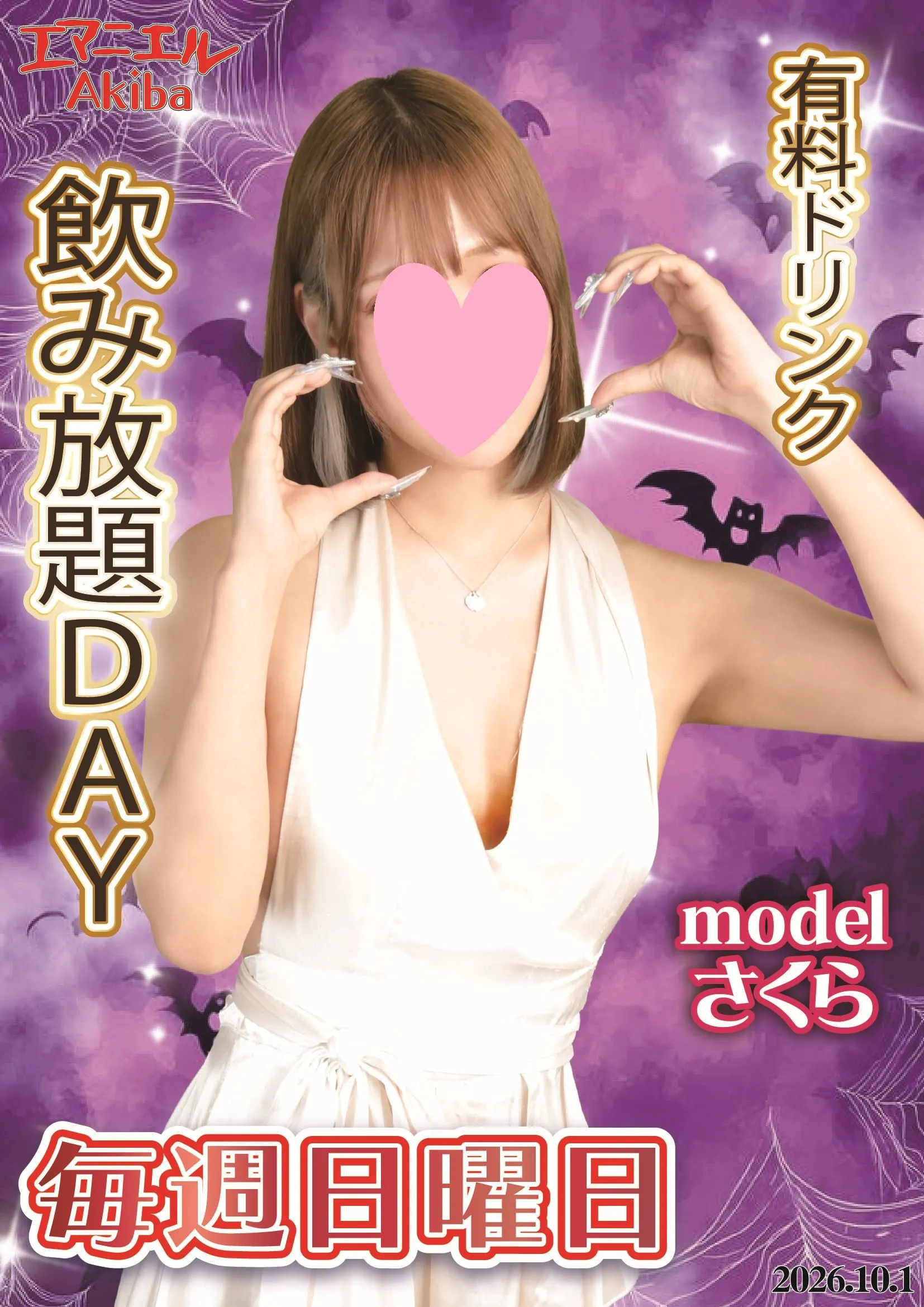 毎週日曜日は！お客様有料ドリンク飲み放題DAY♪