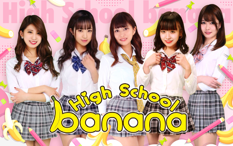 ハイスクールbanana